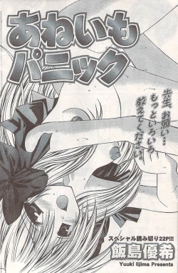 Page 150 of Comic Doki! 2007-06 Vol.128