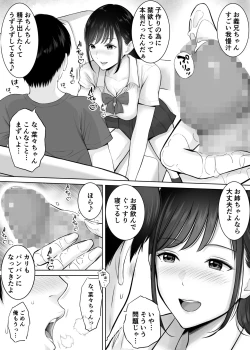 Page 3 of Tsuma no Tame ni Tameta Kozukuri Seishi o Gimai no JK Manko ni Nagashikondeshimatta Boku.
