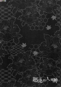 Page 177 of Meguriai no Kemono