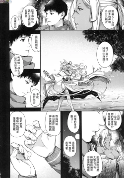 Page 192 of Meguriai no Kemono