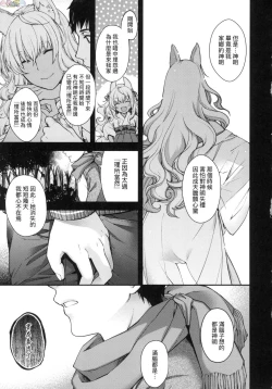 Page 193 of Meguriai no Kemono