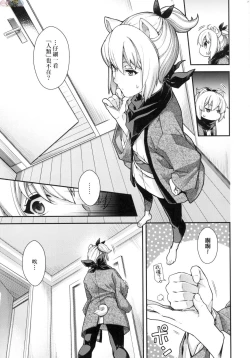 Page 249 of Meguriai no Kemono