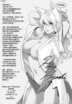 Page 259 of Meguriai no Kemono