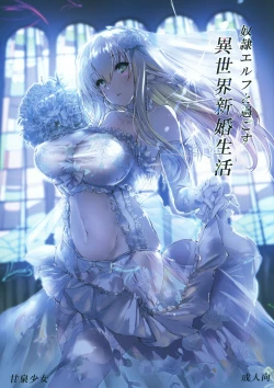 Page 1 of Dorei Elf to Sugosu Isekai Shinkon Seikatsu