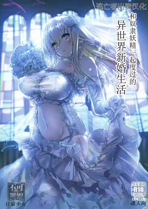 Download Dorei Elf to Sugosu Isekai Shinkon Seikatsu | 和奴隶妖精一起度过的异世界新婚生活