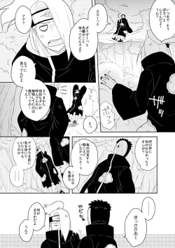 Page 19 of 誰もしらない影のいろ