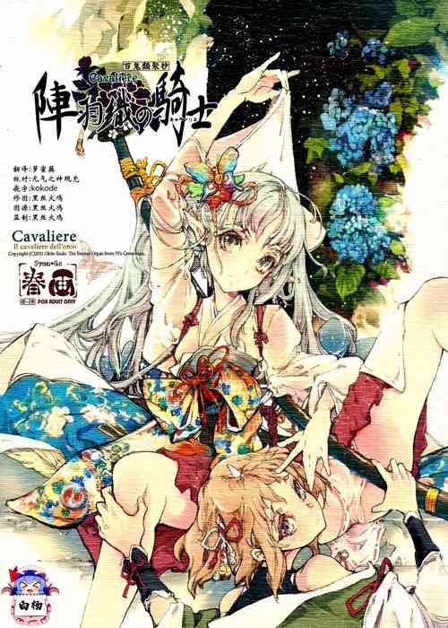 [70 Nenshiki Yuukyuu Kikan (Ohagi-san)] Jinbaori no Kishi [Chinese] [白杨汉化组]