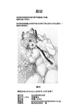 Page 22 of Mokou Onee-chan to Shota ga Ecchi Suru Hon 7