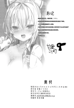 Page 18 of Mokou Onee-chan to Shota ga Ecchi Suru Hon 9