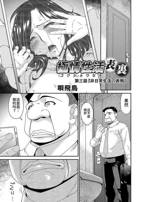 Download 極情性活表裹 第三話「理想と現実の裹側」