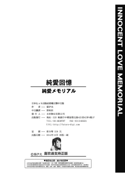 Page 203 of Innocent Love Memorial | 純愛回憶