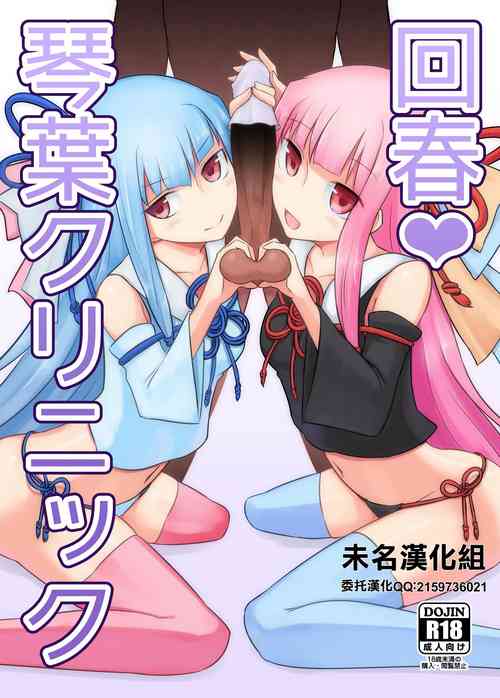 Download Kaishun Kotonoha Clinic