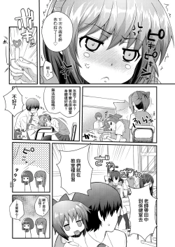 Page 104 of Hen na Ko demo Ii desu ka? | 奇怪的處女也沒關係是嗎？