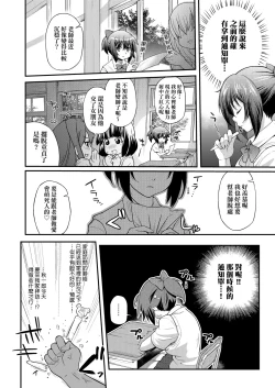 Page 123 of Hen na Ko demo Ii desu ka? | 奇怪的處女也沒關係是嗎？