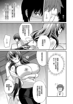Page 138 of Hen na Ko demo Ii desu ka? | 奇怪的處女也沒關係是嗎？