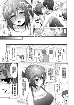 Page 200 of Hen na Ko demo Ii desu ka? | 奇怪的處女也沒關係是嗎？