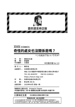 Page 229 of Hen na Ko demo Ii desu ka? | 奇怪的處女也沒關係是嗎？