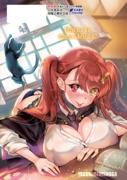 Page 233 of Hen na Ko demo Ii desu ka? | 奇怪的處女也沒關係是嗎？