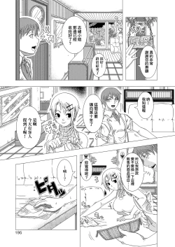 Page 196 of Hitozuma Life | 人妻體驗生活
