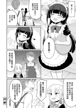 Page 113 of Cafe Eternal e Youkoso! | 歡迎光臨咖啡永遠娘!