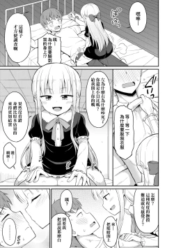 Page 12 of Cafe Eternal e Youkoso! | 歡迎光臨咖啡永遠娘!