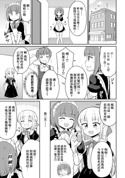 Page 139 of Cafe Eternal e Youkoso! | 歡迎光臨咖啡永遠娘!