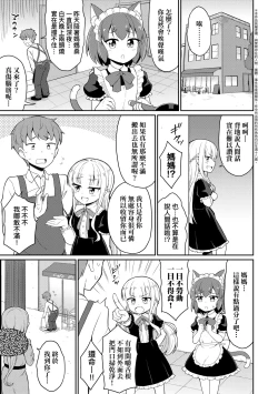 Page 140 of Cafe Eternal e Youkoso! | 歡迎光臨咖啡永遠娘!