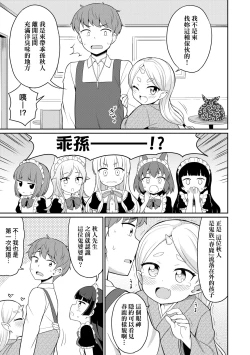 Page 142 of Cafe Eternal e Youkoso! | 歡迎光臨咖啡永遠娘!