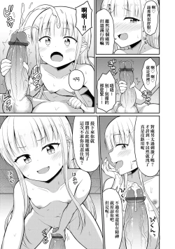 Page 16 of Cafe Eternal e Youkoso! | 歡迎光臨咖啡永遠娘!