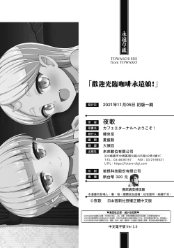 Page 181 of Cafe Eternal e Youkoso! | 歡迎光臨咖啡永遠娘!