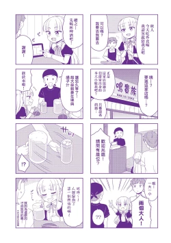 Page 184 of Cafe Eternal e Youkoso! | 歡迎光臨咖啡永遠娘!