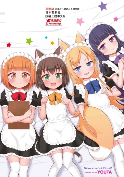 Page 185 of Cafe Eternal e Youkoso! | 歡迎光臨咖啡永遠娘!