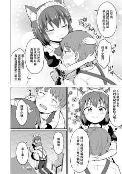 Page 33 of Cafe Eternal e Youkoso! | 歡迎光臨咖啡永遠娘!