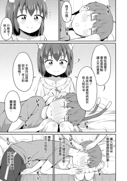 Page 36 of Cafe Eternal e Youkoso! | 歡迎光臨咖啡永遠娘!