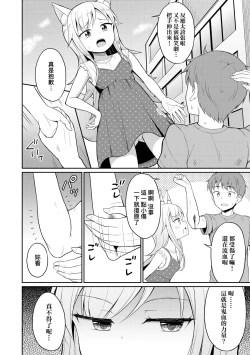 Page 57 of Cafe Eternal e Youkoso! | 歡迎光臨咖啡永遠娘!