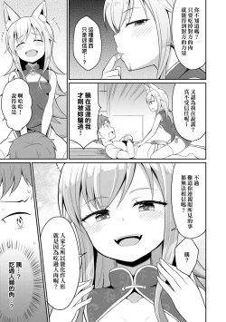 Page 62 of Cafe Eternal e Youkoso! | 歡迎光臨咖啡永遠娘!