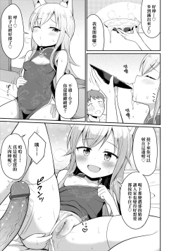 Page 72 of Cafe Eternal e Youkoso! | 歡迎光臨咖啡永遠娘!