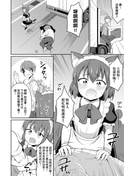 Page 7 of Cafe Eternal e Youkoso! | 歡迎光臨咖啡永遠娘!