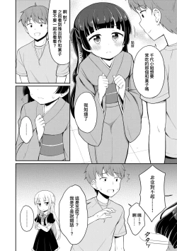 Page 83 of Cafe Eternal e Youkoso! | 歡迎光臨咖啡永遠娘!