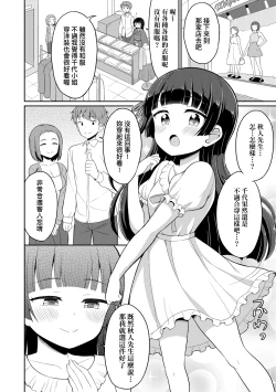 Page 97 of Cafe Eternal e Youkoso! | 歡迎光臨咖啡永遠娘!