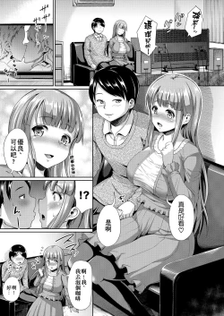 Page 12 of Fuwatoro Kanojo. | 輕柔即溶彼女。