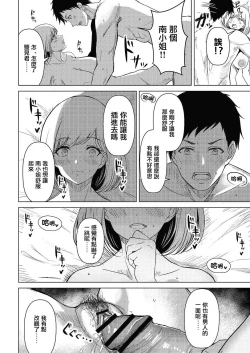 Page 16 of Waki e no Netsushisen
