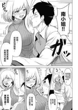 Page 7 of Waki e no Netsushisen