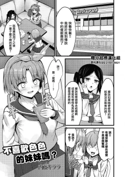 Page 1 of えっちな妹はお嫌いですか