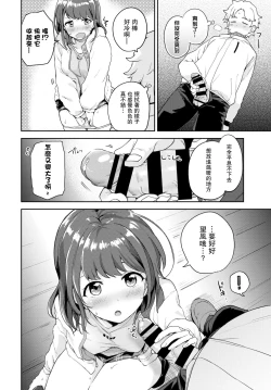 Page 13 of Kanojo to Hokahoka BUS STOP