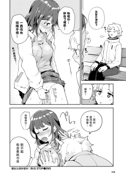 Page 21 of Kanojo to Hokahoka BUS STOP