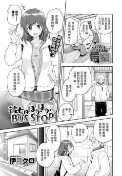 Page 2 of Kanojo to Hokahoka BUS STOP