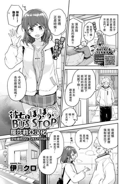 Download Kanojo to Hokahoka BUS STOP