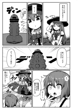 Page 7 of Switch OFF Iku-san