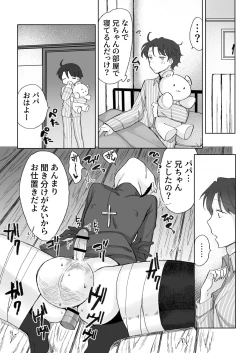 Page 25 of Akuma Taizi Nikki Nyoudou Tyoukyou Syokusyu Hen